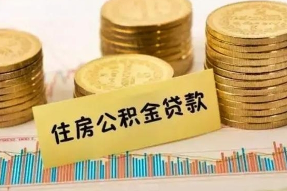 邯郸封存公积金怎么取出来（封存后公积金提取办法）